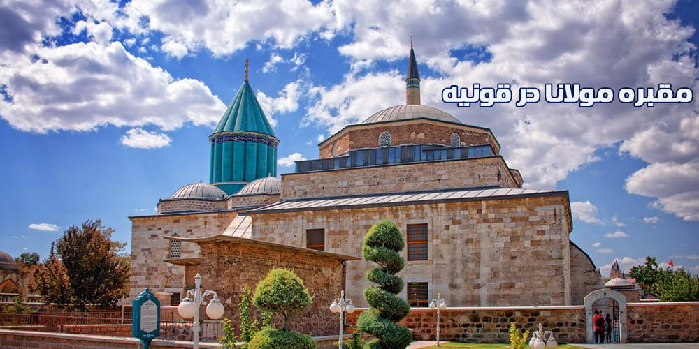تور قونیه