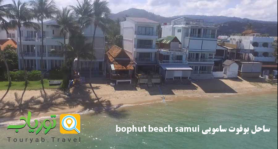 ساحل بوفوت سامویی bophut beach samui