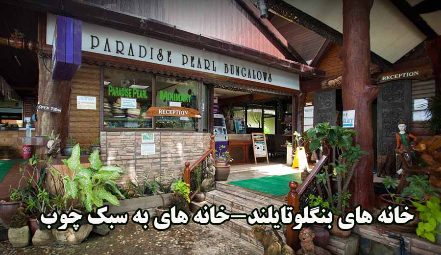 بنگلو